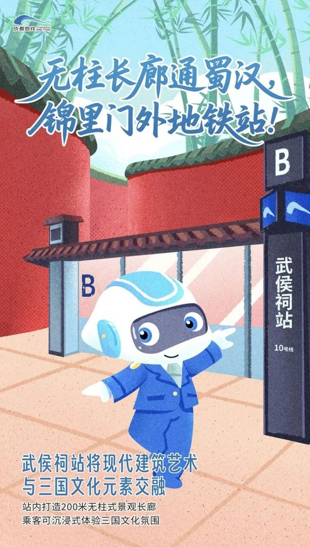 和成都地铁“17”逛新线，奇妙“10”足！