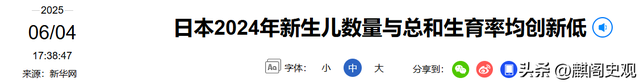 同为1亿人口，日本2024年出生人口68万，河南2024出生人口多少？
