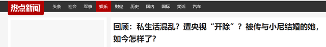 讨好大佬陪睡上位？遭央视“开除”？曾是央视女主持谣言有多离谱