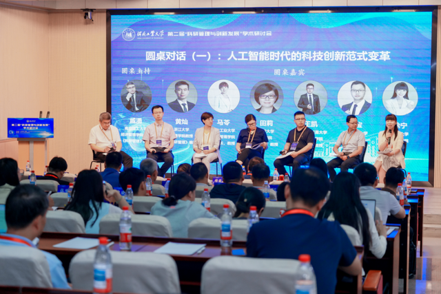 第二届“科研管理与创新发展”学术研讨会圆满落幕