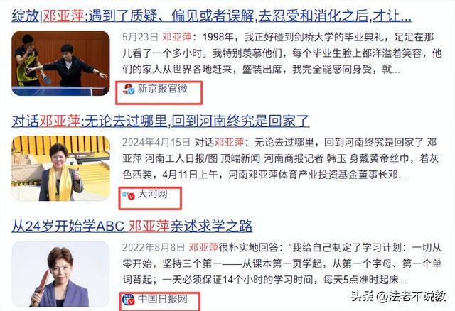败光20亿、向洋人下跪、国籍问题，邓亚萍身上的标签到底是真是假