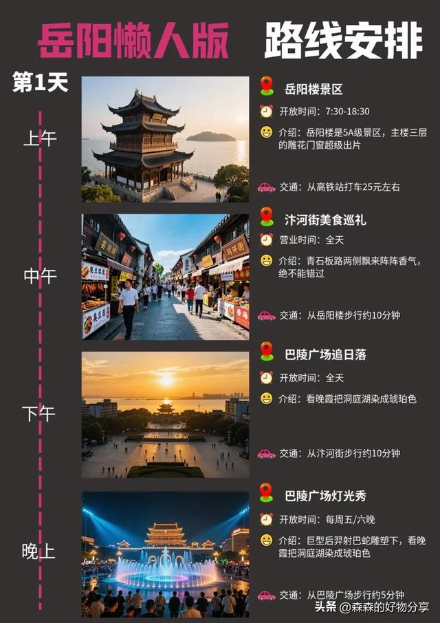 岳阳3日深度游