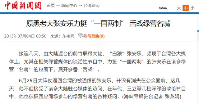 台湾黑帮大佬张安乐：终结蒋家王朝，为台湾和平统一立下汗马功劳