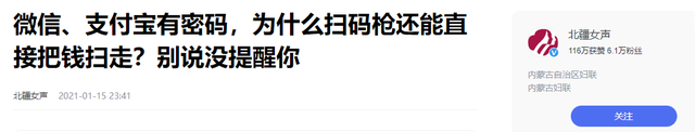 为什么超市的扫码枪，不需要输入密码就能把钱扫走？早了解不吃亏