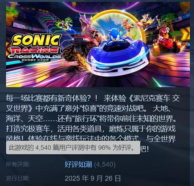 《索尼克赛车》是怎么敢和马车叫板的？