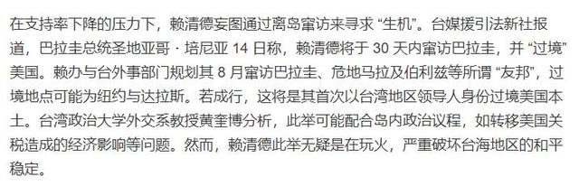 第二个立陶宛？又一国家踩红线，邀赖清德访问	，中方这次不会手软