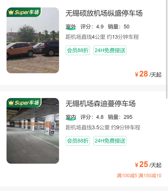 无锡机场停车费多少钱一天？最新收费标准一览