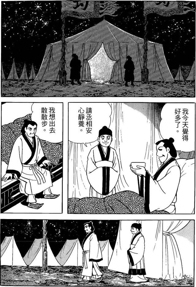 漫画 欣赏 - 三国志 59