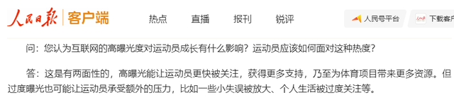 人民日报采访这次，郭晶晶只字未提全红婵，却给全红婵提了个醒