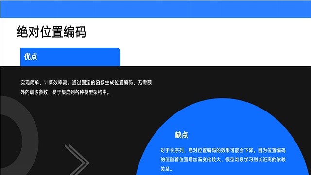 24. 绝对位置编码和相对位置编码有什么区别?各有什么优缺点?插图7 24. 绝对位置编码和相对位置编码有什么区别?各有什么优缺点?