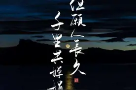 12首经典中秋诗词 但愿人长久，千里共婵娟！图片