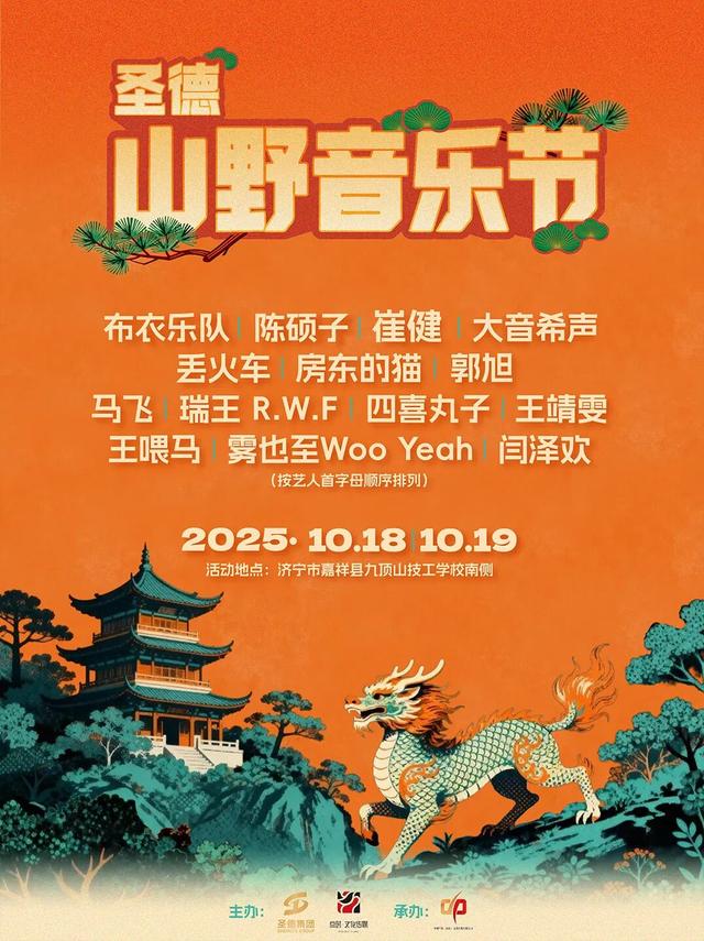 嘉祥圣德山野音乐节观演全攻略来啦！