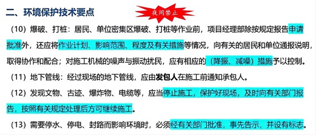 12.2 绿色施工及环境保护 (p353~p358)