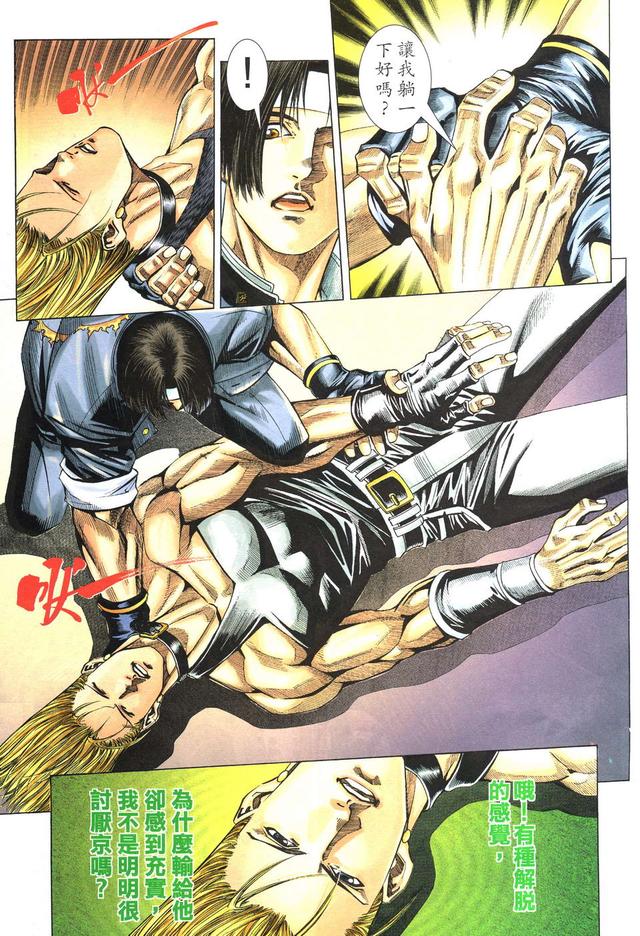 漫画 欣赏 - 拳皇（彩色版） - 拳皇 R 07话 08话 - 完