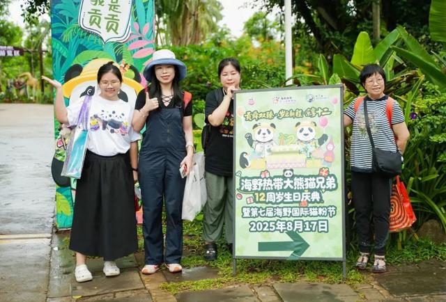 海野热带大熊猫兄弟十二周岁生日庆典暨第七届海野国际熊猫粉丝节盛大启幕！