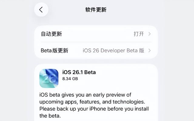 来啦！iOS 26.1 beta 内测系统，智能 AI 繁体上线