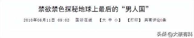 女人禁入的男人国：大多数人没见过女人，游客要撩开内衣确认性别