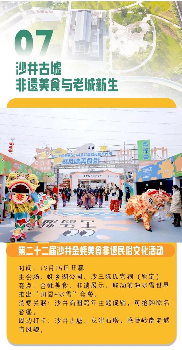 跟着这份地图走，开启年底「文艺潮玩宝安之旅」🤩