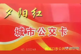 2024年夕阳红老年公交卡年审通告图片
