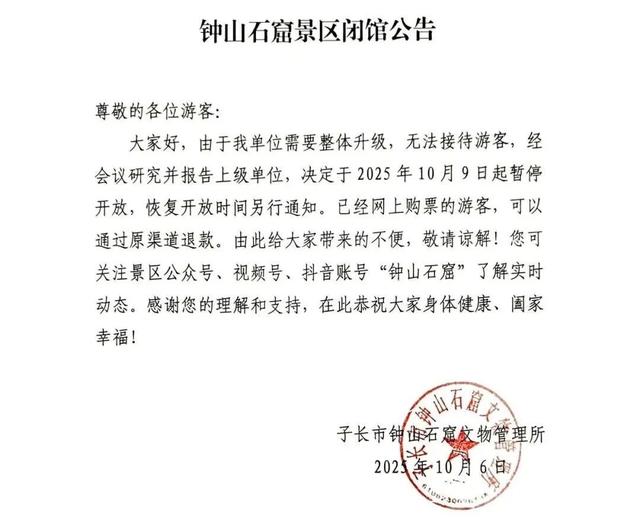 临时闭园！陕西部分景区最新公告→