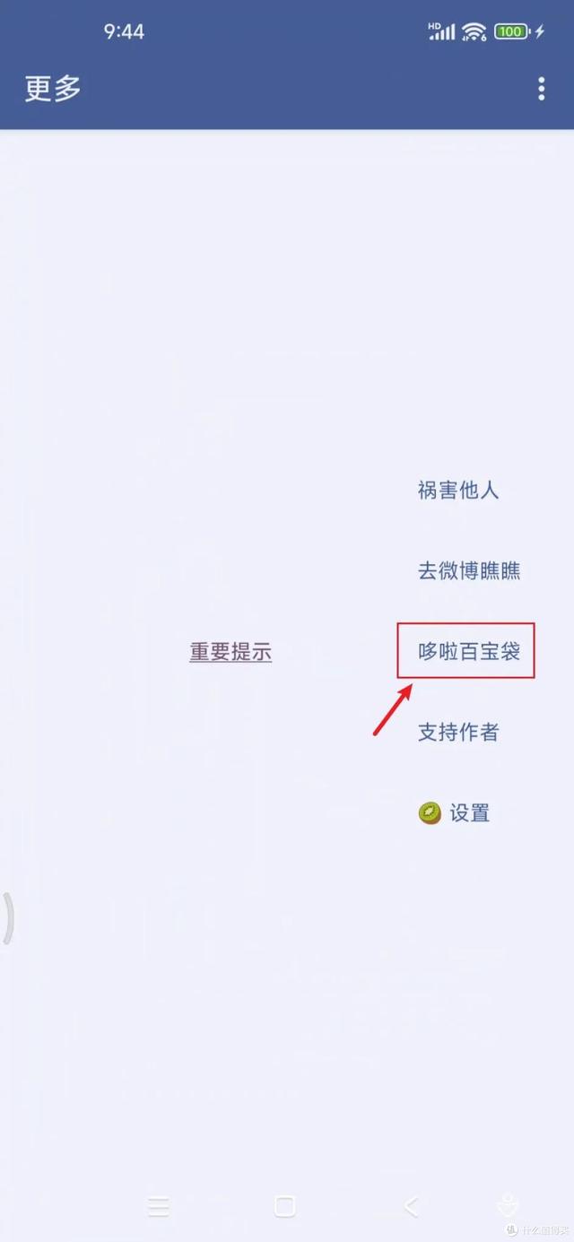 安卓应用开屏广告跳过软件 | GKD+李跳跳