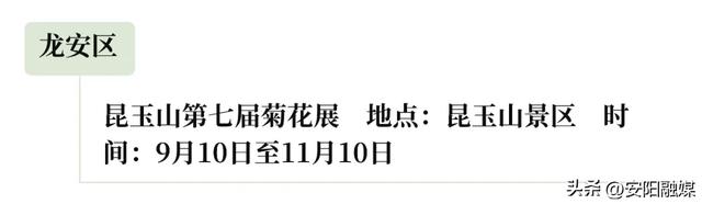 思维导图丨2025年国庆中秋假期安阳市重点景区演艺活动一览