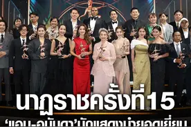 泰国第15届皇家戏剧奖公布！Anne&阿南达获最佳男女主奖！图片