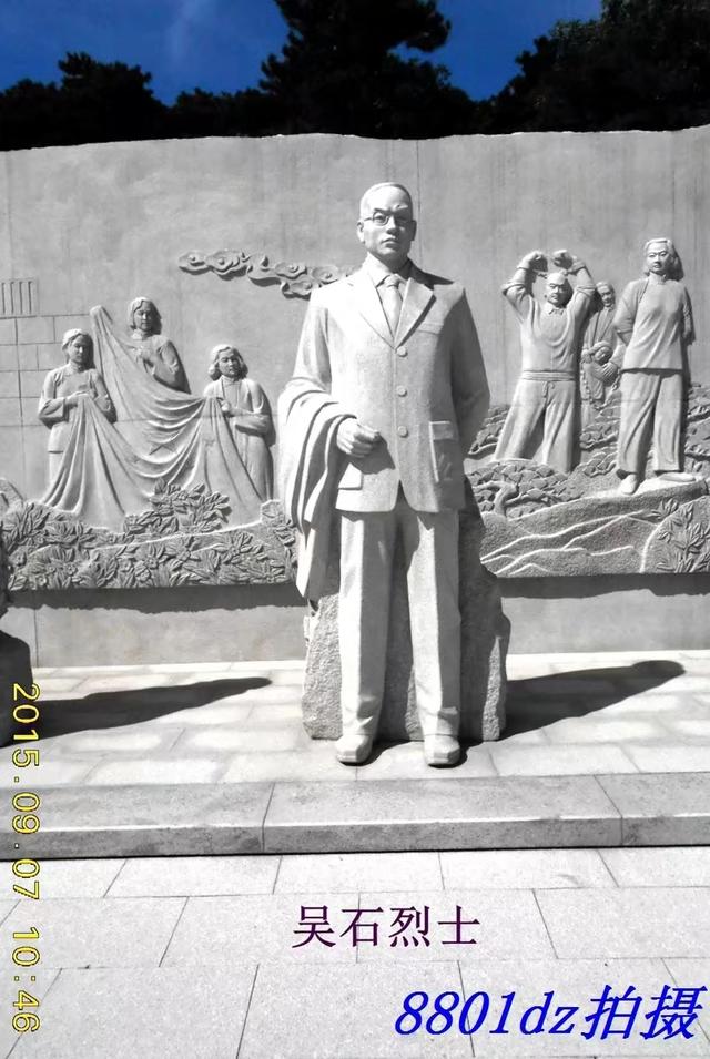 吴石将军衣冠冢（原）