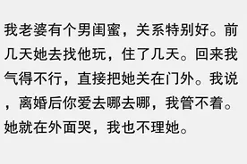 女子去男闺蜜家住几天，回来被丈夫拒之门外：离婚后你爱去哪去哪图片