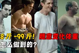 能够随意变化自己体重，在胖瘦间反复横跳，他是怎么做到的？图片