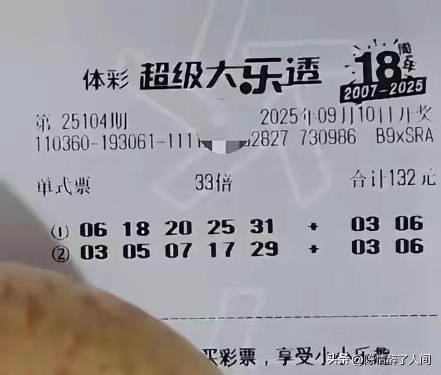 495倍后区一鸣惊人！99倍挑战5亿，大乐透25104期晒票
