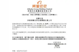 刚刚！阿里巴巴重磅宣布：今日生效！图片