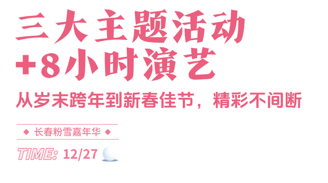 跨年新地标！长春这个新晋冰雪乐园，要火！