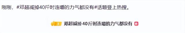 钱再多有什么用？邓超的身体异常，给所有中年男明星提了个醒