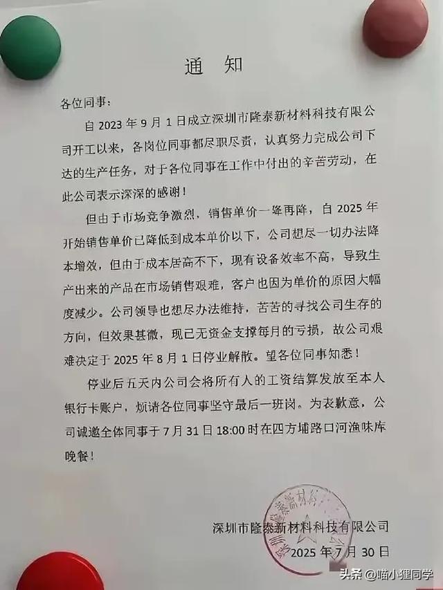 悲催了！50岁大叔一大早上班公司宣布倒闭了，当场发了8月份工资