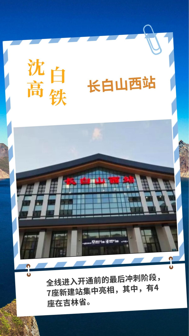 新华独家·沿着沈白高铁看吉林｜这就是长白山