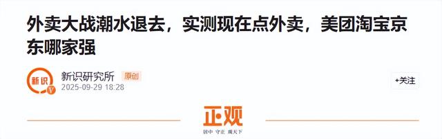外卖大战潮水退去，实测现在点外卖，美团淘宝京东哪家强
