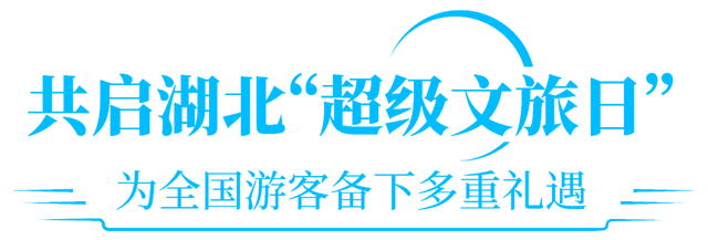 献礼“超级文旅日” ！武汉城建集团文旅项目亮相2025文旅博览会