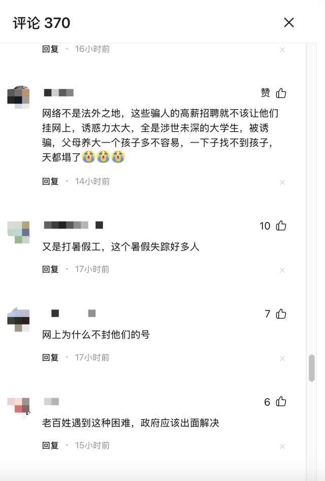 痛心！山东失联大学生柬埔寨通话曝光：“妈，我求你了别救我了”