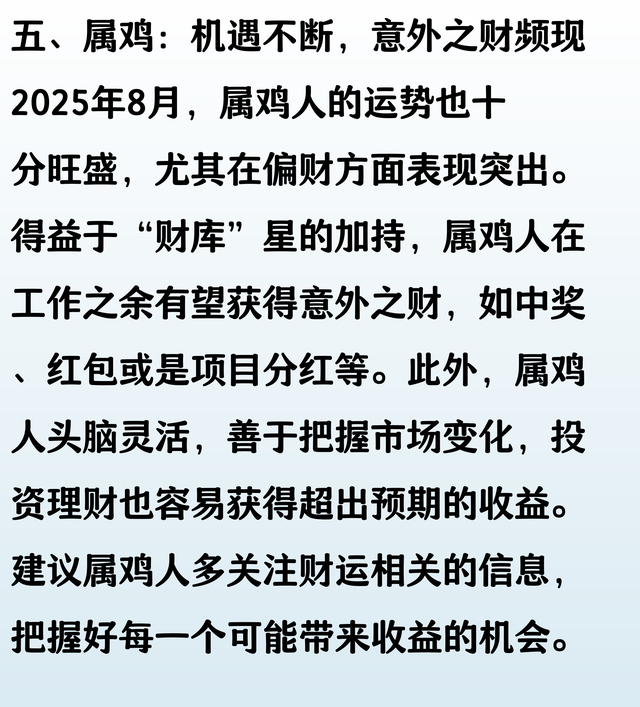 8月鸿运当头，4个属 相有望发横财中大奖