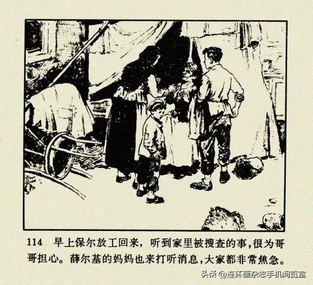 连环画《钢铁是怎样炼成的》01