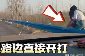 离谱！高速路边揍孩子，忍不到服务区，高速回应，家长：他要跳车图片