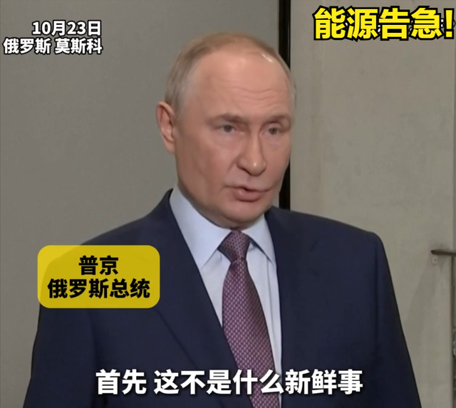 制裁是幌子？美欧打掉普京命根子！乌克兰狂喜！停火彻底沦为笑话