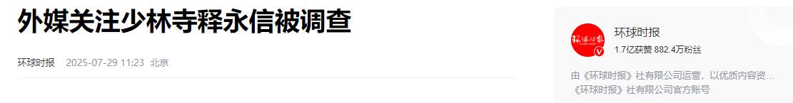 越扒越有!知名大V曝释永信猛料,简直坏透了,多位女明星被牵连(图28) 越扒越有!知名大V曝释永信猛料,简直坏透了,多位女明星被牵连(图28)