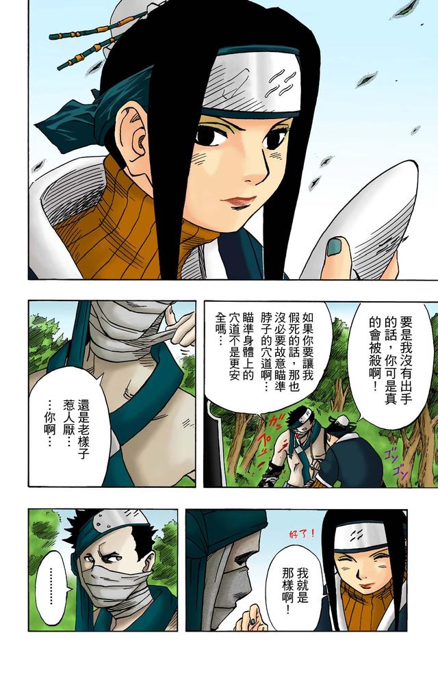 火影忍者 全彩版 第一卷（2）