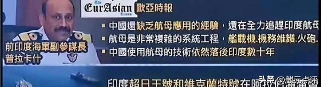 中国正在全力追赶？印将军称：目前中国航母落后印度10年