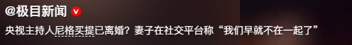 离过年不到俩月	，42岁尼格买提高调官宣喜讯，前妻帕夏古丽后悔吗