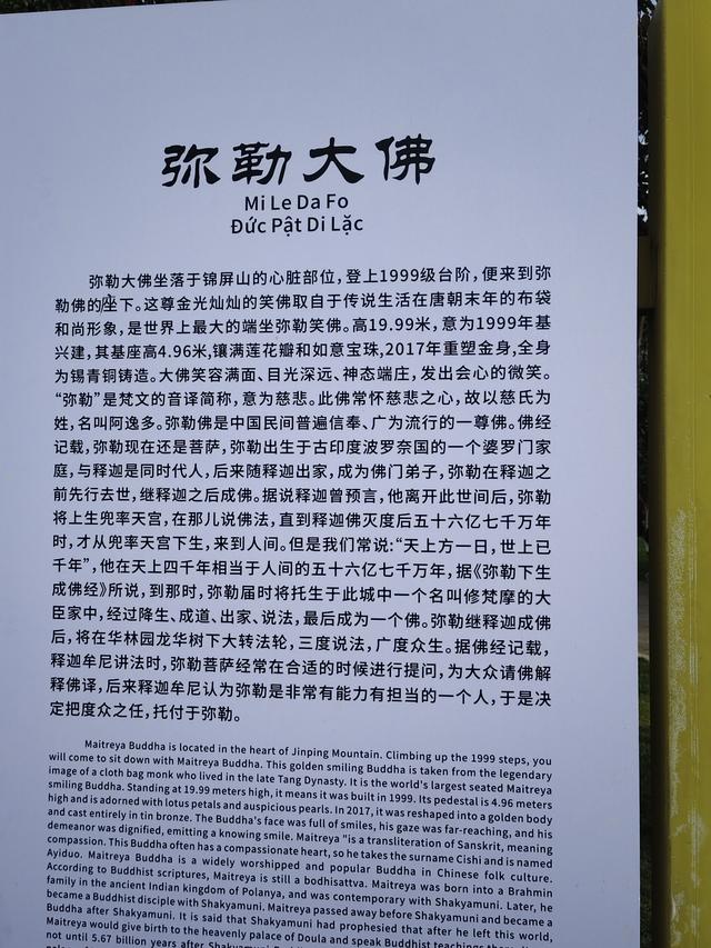 南行漫记：游锦屏山，看世界第一大弥勒佛。