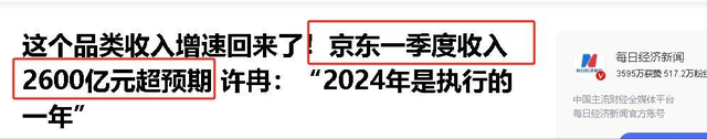 京东营收差距断崖！21年9516亿，22年10462亿，24年让人意料之外