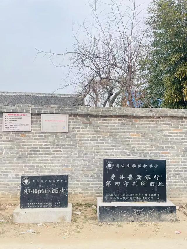 探访鲁西银行第四印刷所旧址